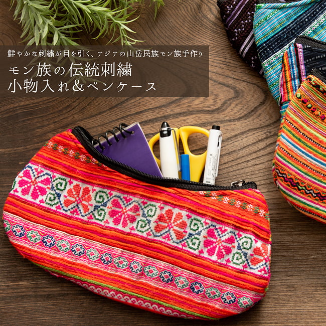 モン族の伝統刺繍小物入れ＆ペンケース　メイクポーチの写真1枚目です。文房具と一緒に、バッグを撮影してみましたモン族,モン族 バッグ,モン族　ポーチ,バッグ