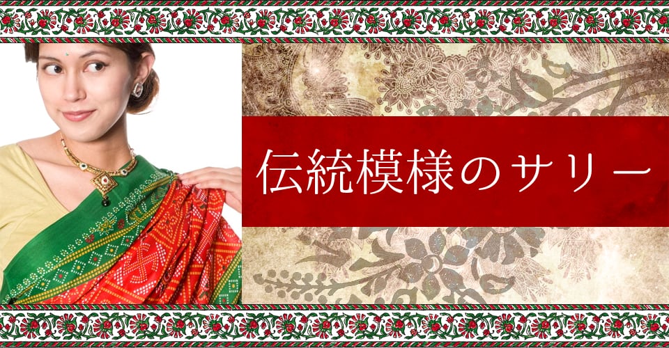 【8色展開】インド伝統模様バンディニプリントのインドサリー　ジオメトリックの画像