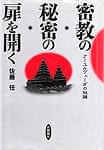 『密教の秘密の扉を開く』─アーユルヴェーダの秘鍵の商品写真