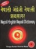 ネパール語辞書 - NEPALI-ENGLISH-NEPALI DICTIONARYの商品写真