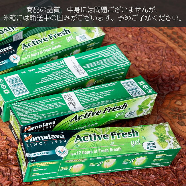 ヒマラヤ　アクティブフレッシュ　はみがき粉 -  Active Fresh Gel【Himalaya Herbals】 7 - 箱には輸送中の凹みがございます。