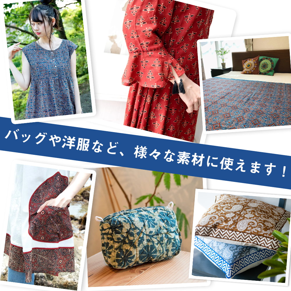 1m切り売り〕インドの伝統の泥染め(ダブプリント) 藍染め カンタ刺繍布