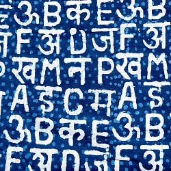 【3個セット】〔1m切り売り〕インドの伝統息づく　昔ながらの木版インディゴ藍染布　デーヴァナーガリー文字とアルファベット　ネイビー系〔幅約111cm〕の写真