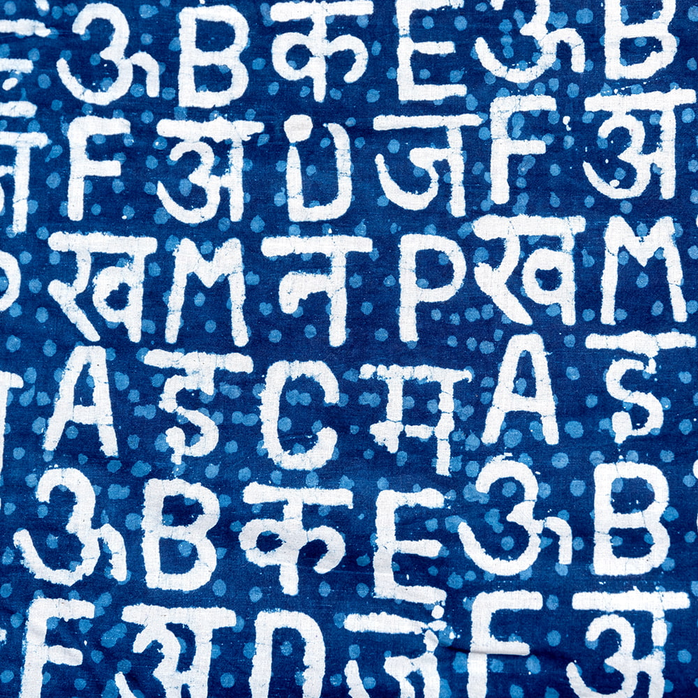 【5個セット】〔1m切り売り〕インドの伝統息づく　昔ながらの木版インディゴ藍染布　デーヴァナーガリー文字とアルファベット　ネイビー系〔幅約111cm〕1枚目の説明写真です