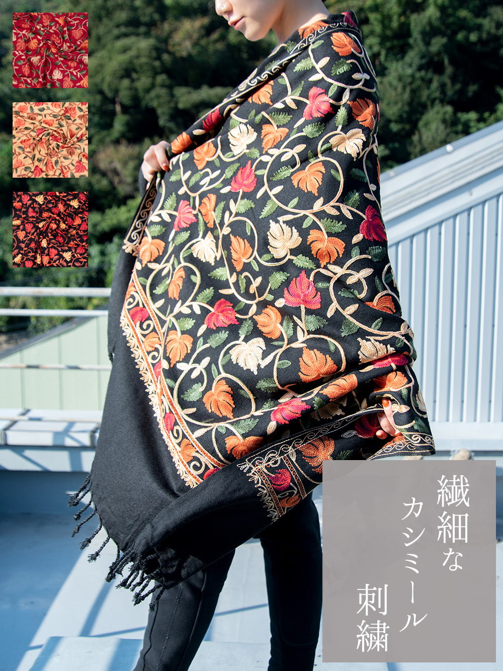 大人気新作 大版カシミール刺繍ラグ（ウール）伝統的な手刺繍手染め