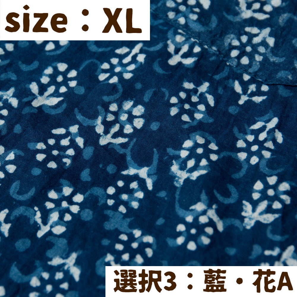 選択3：藍・花A：サイズXLの写真です