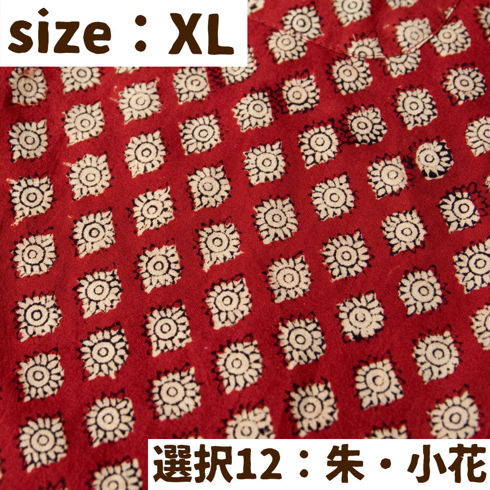 選択12：朱・小花：サイズXLの写真です