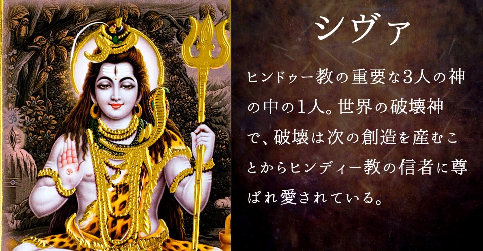 金の神様ポストカード-シヴァの上部写真説明