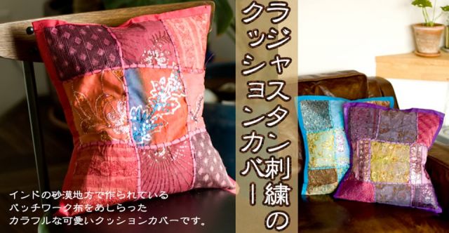アソート ラジャスタン刺繍のクッションカバー マゼンタレッド の通販 Tirakita Com