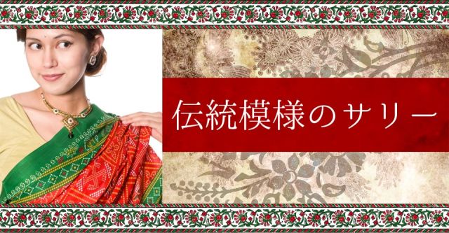 【8色展開】インド伝統模様バンディニプリントのインドサリー　ジオメトリックの上部写真説明