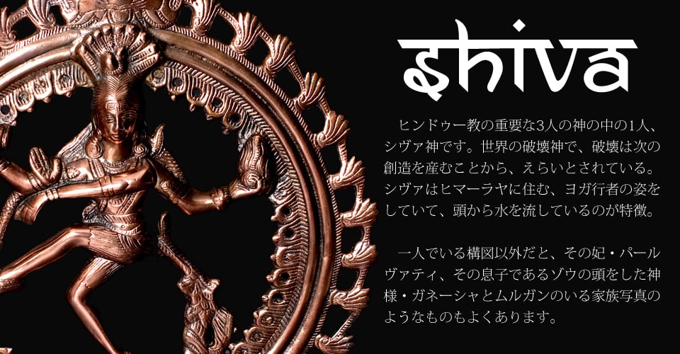 ダンシングシヴァ像 インド 神様 真鍮製 アジアン雑貨 置物 ヒンドゥー教 通販