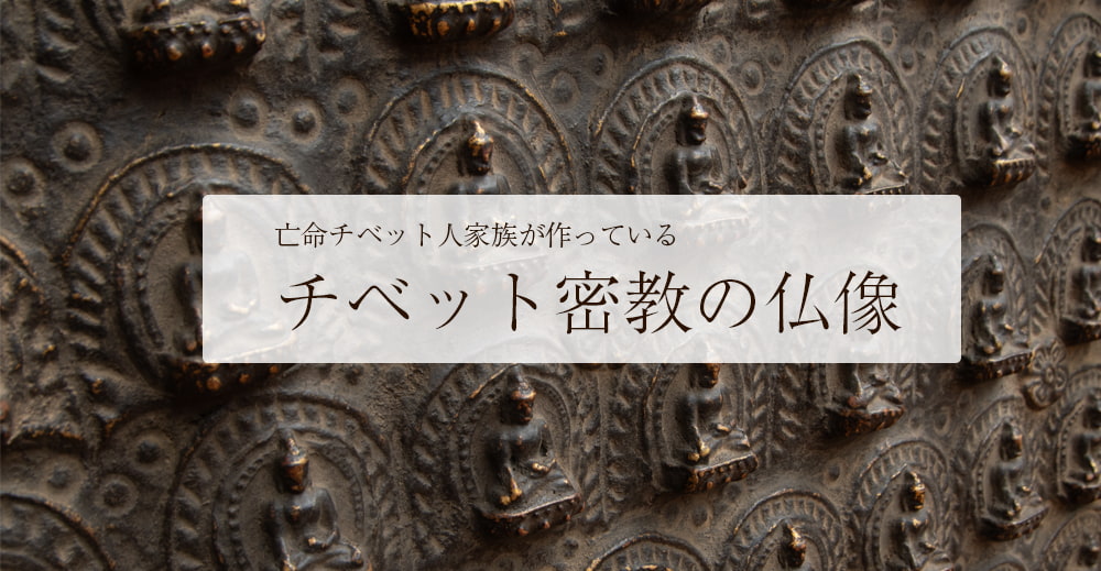 持鉢（じはつ）の仏板【20cm 420g】の上部写真説明