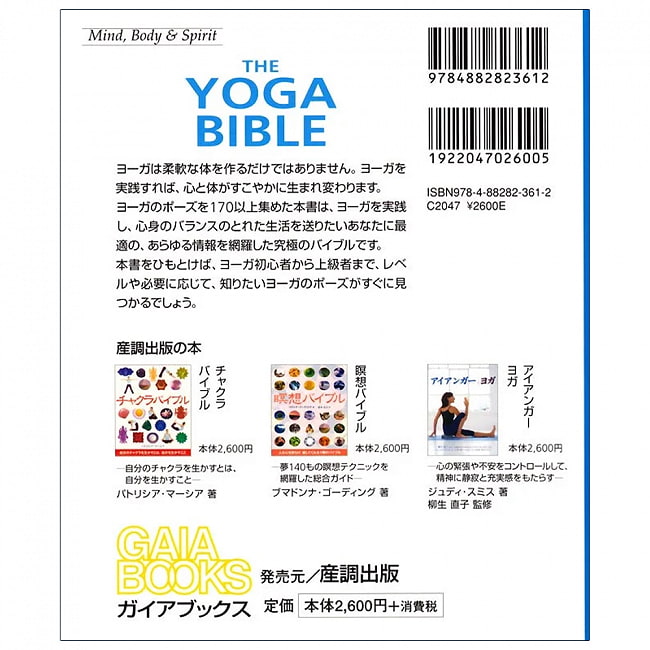 ヨーガバイブル ー  Yoga bible 2 - 