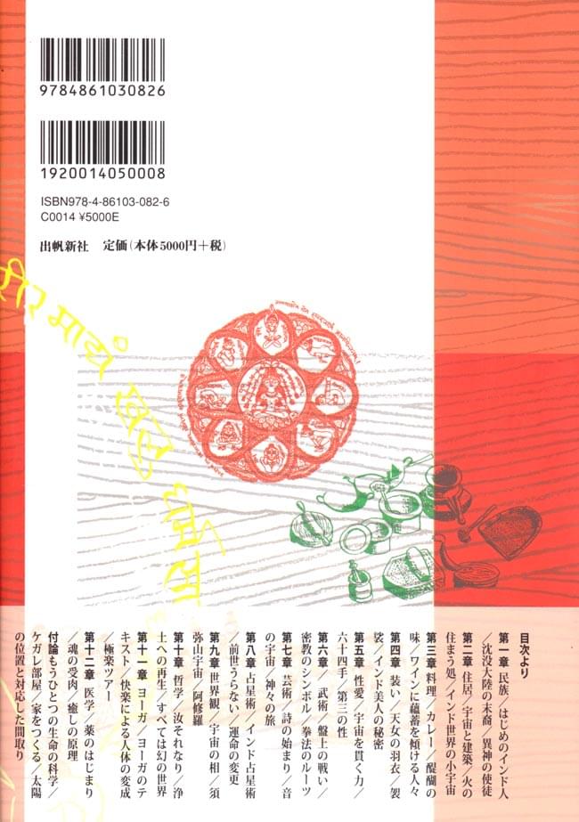 新図説 インド神秘辞典 の通販[送料無料] - TIRAKITA.COM