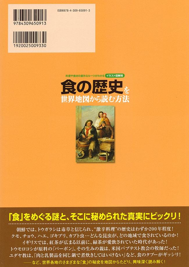 食の歴史を世界地図から読む方法 の通販 Tirakita Com