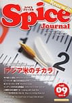 スパイス　ジャーナル Vol.9の商品写真